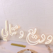 Arabic Text Yellow Neon Sign