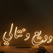 Arabic Text Yellow Neon Sign