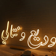 Arabic Text Yellow Neon Sign