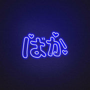 Baka Neon Sign