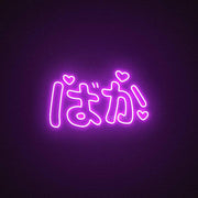 Baka Neon Sign