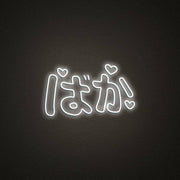 Baka Neon Sign