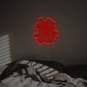 Chinese Hieroglyph Means Married LED Neon Sign