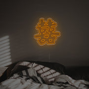 Chinese Hieroglyph Means Married LED Neon Sign