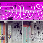 Furuba Neon Sign