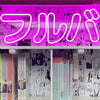 Furuba Neon Sign