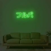 Furuba Neon Sign