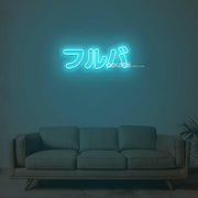 Furuba Neon Sign