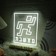 Humanoid Logo White Neon Sign