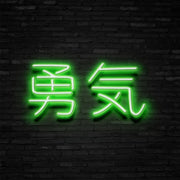 Japanese Bravery Neon Sign