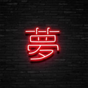 Japanese Dream Neon Sign