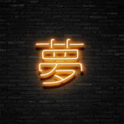 Japanese Dream Neon Sign