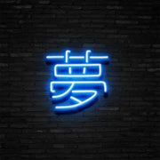 Japanese Dream Neon Sign