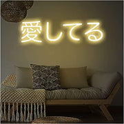 Japanese I Love You Neon Sign For Bedroom