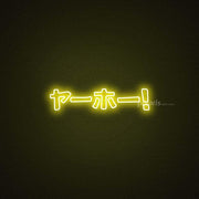 Japanese Katakana Yahoo Neon Sign