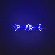 Japanese Katakana Yahoo Neon Sign