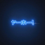 Japanese Katakana Yahoo Neon Sign