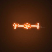 Japanese Katakana Yahoo Neon Sign