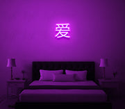 Japanese Love Neon Sign