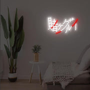 Kakegurui Neon Sign