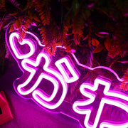 Kawaii Pink Neon Sign