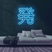 Nen Neon Sign