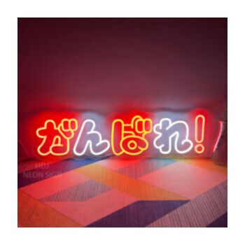 Custom Neon Signs Ganbare Japanese Vintage